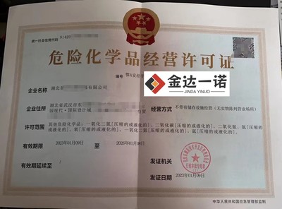 武漢辦理?；吩S可證:2023年易制毒類化學品經營備案怎么辦理?武漢代辦易制毒化學品經營備案證明