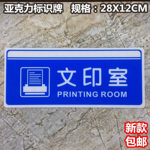 亞克力標牌升級指南 企業(yè)工廠、辦公室、科室牌的精細化設(shè)計思路
